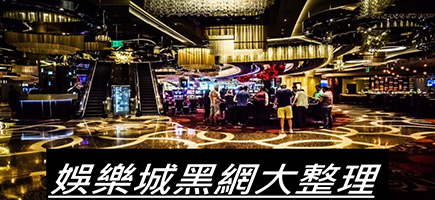 Galaxy Casino娛樂城-黑網是什麼?詐騙娛樂城最新總整理，分析娛樂城黑網有哪些
